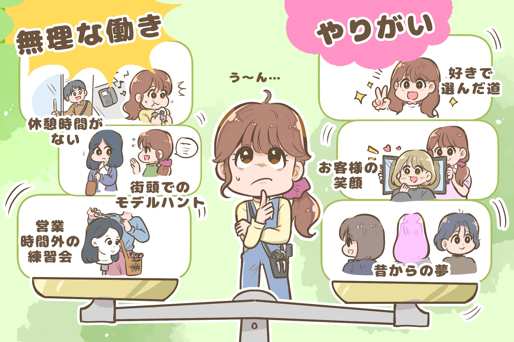 「美容師には労働基準法はない」という嘘と、自分を守る「派遣」という選択