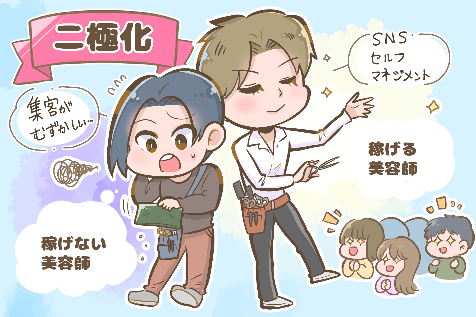 美容師の年収は低い？直近公的データをもとに見る現実と「1,000万円」を目指すキャリア戦略